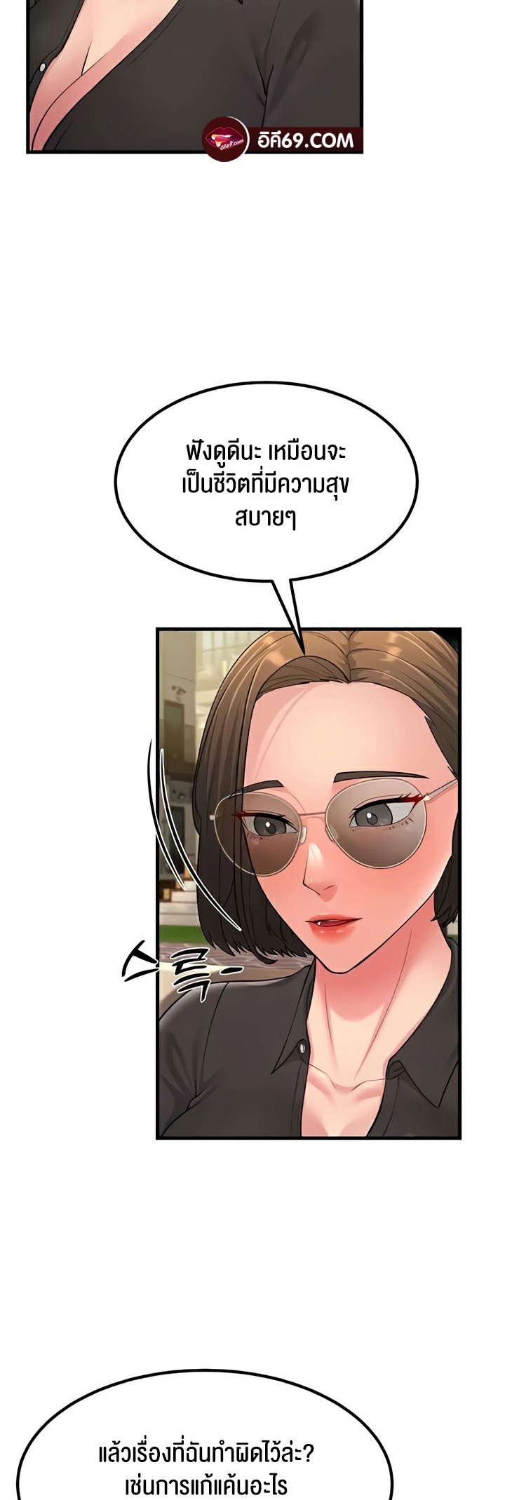 Mother-In-Law Bends to My Will – Mother-In-Law Bends to My Will – ตอนที่ 55 หน้า 30