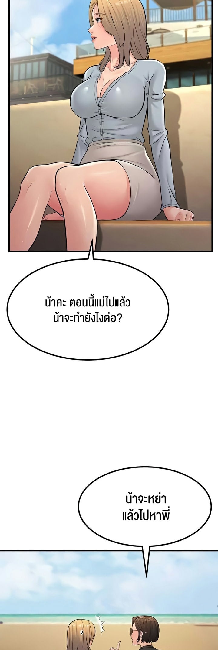 Mother-In-Law Bends to My Will – Mother-In-Law Bends to My Will – ตอนที่ 55 หน้า 32