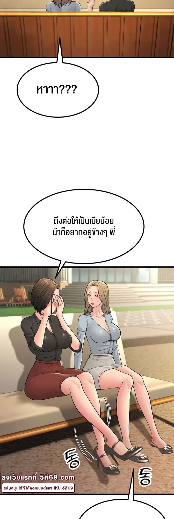Mother-In-Law Bends to My Will – Mother-In-Law Bends to My Will – ตอนที่ 55 หน้า 33