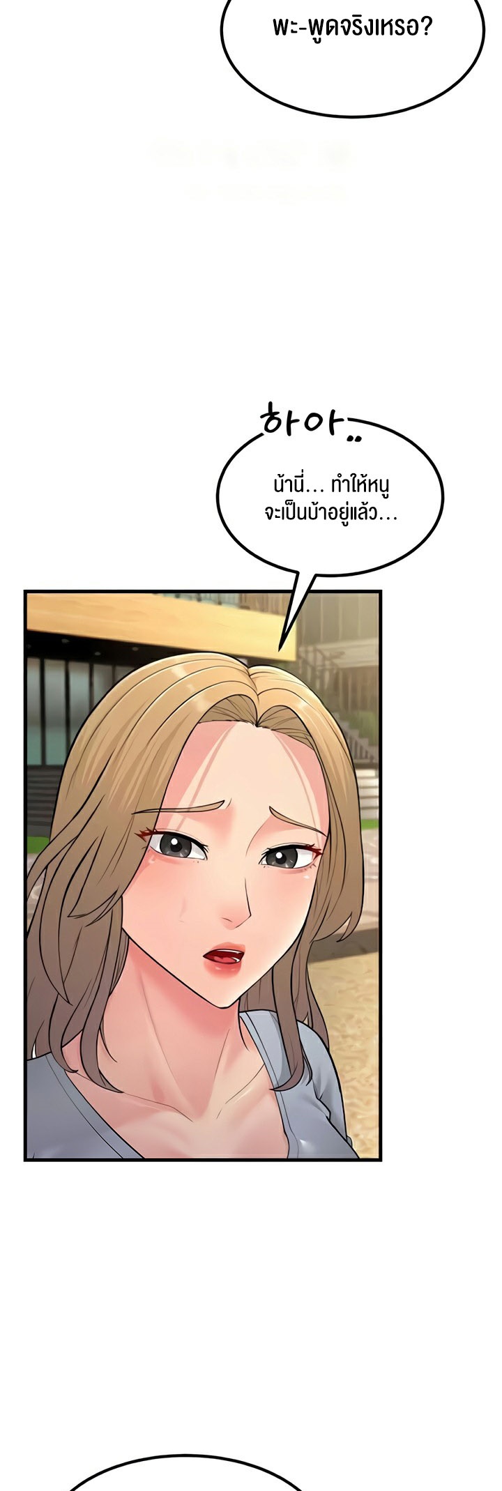 Mother-In-Law Bends to My Will – Mother-In-Law Bends to My Will – ตอนที่ 55 หน้า 34