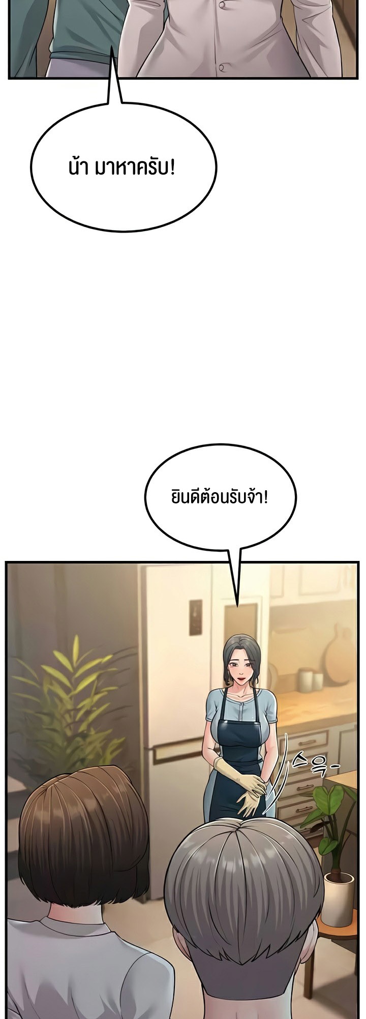 Mother-In-Law Bends to My Will – Mother-In-Law Bends to My Will – ตอนที่ 55 หน้า 48