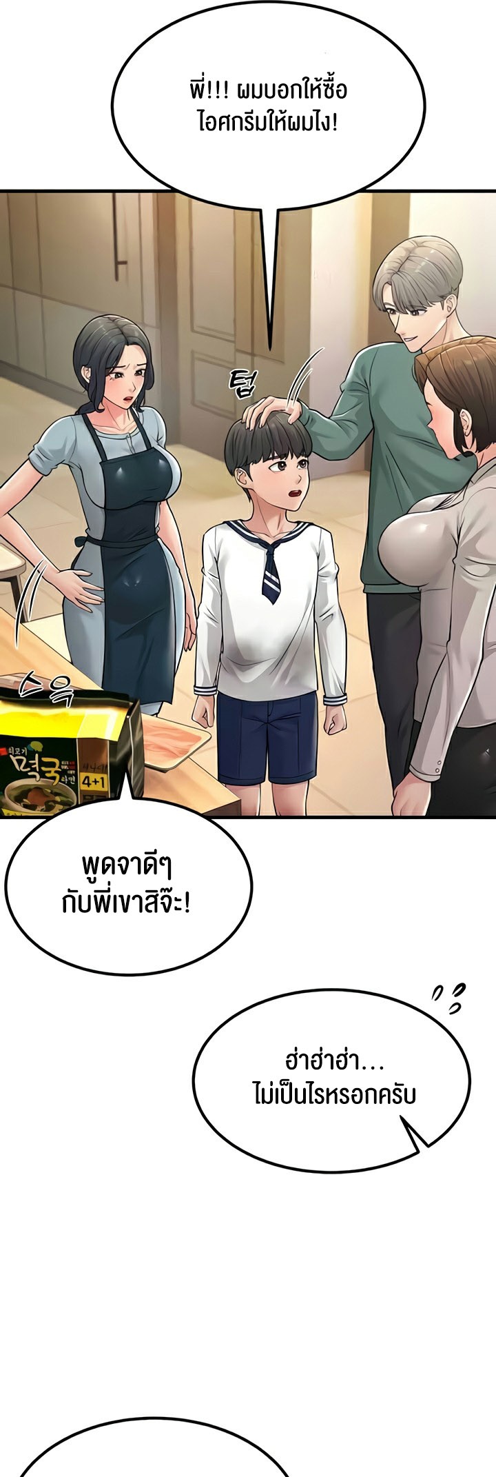 Mother-In-Law Bends to My Will – Mother-In-Law Bends to My Will – ตอนที่ 55 หน้า 50