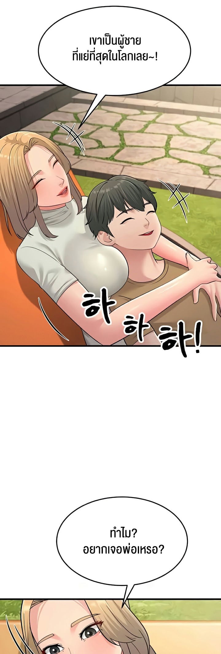 Mother-In-Law Bends to My Will – Mother-In-Law Bends to My Will – ตอนที่ 55 หน้า 61