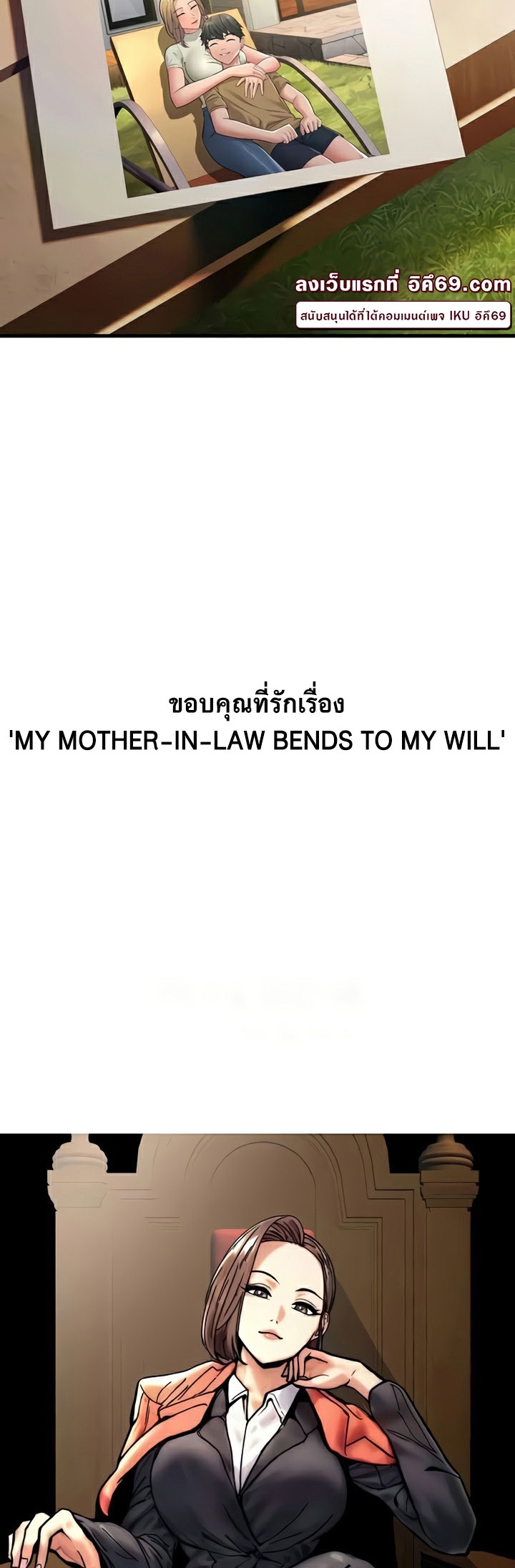 Mother-In-Law Bends to My Will – Mother-In-Law Bends to My Will – ตอนที่ 55 หน้า 67