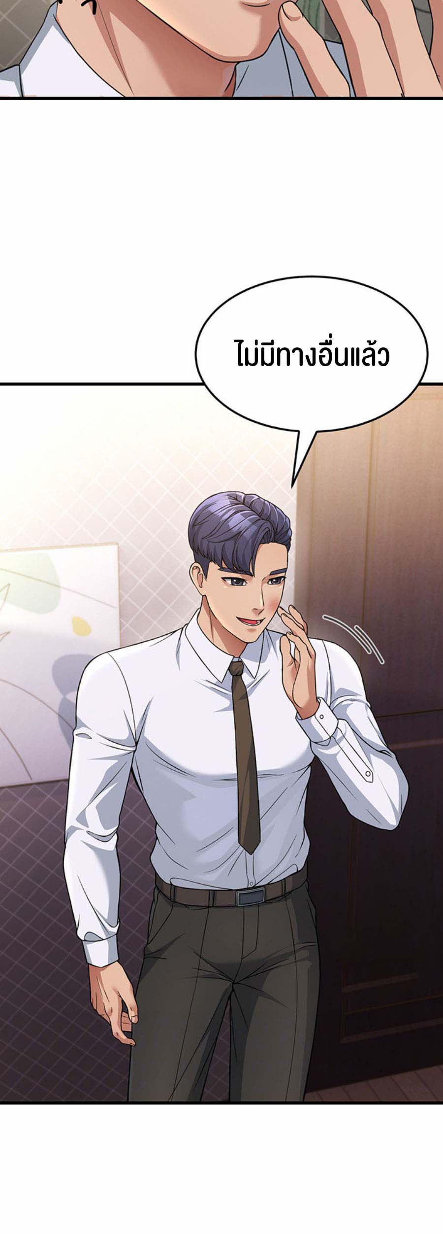 Mother-In-Law Bends to My Will – Mother-In-Law Bends to My Will – ตอนที่ 8 หน้า 4