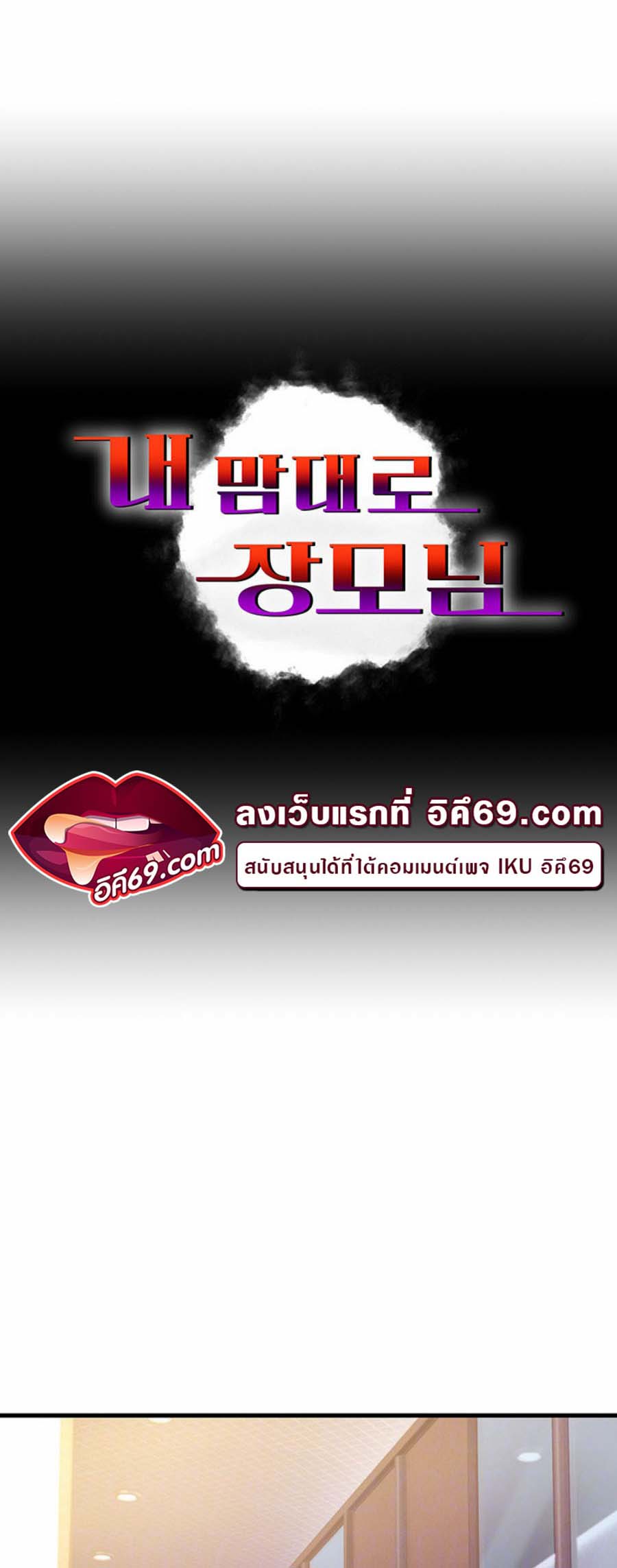 Mother-In-Law Bends to My Will – Mother-In-Law Bends to My Will – ตอนที่ 8 หน้า 13