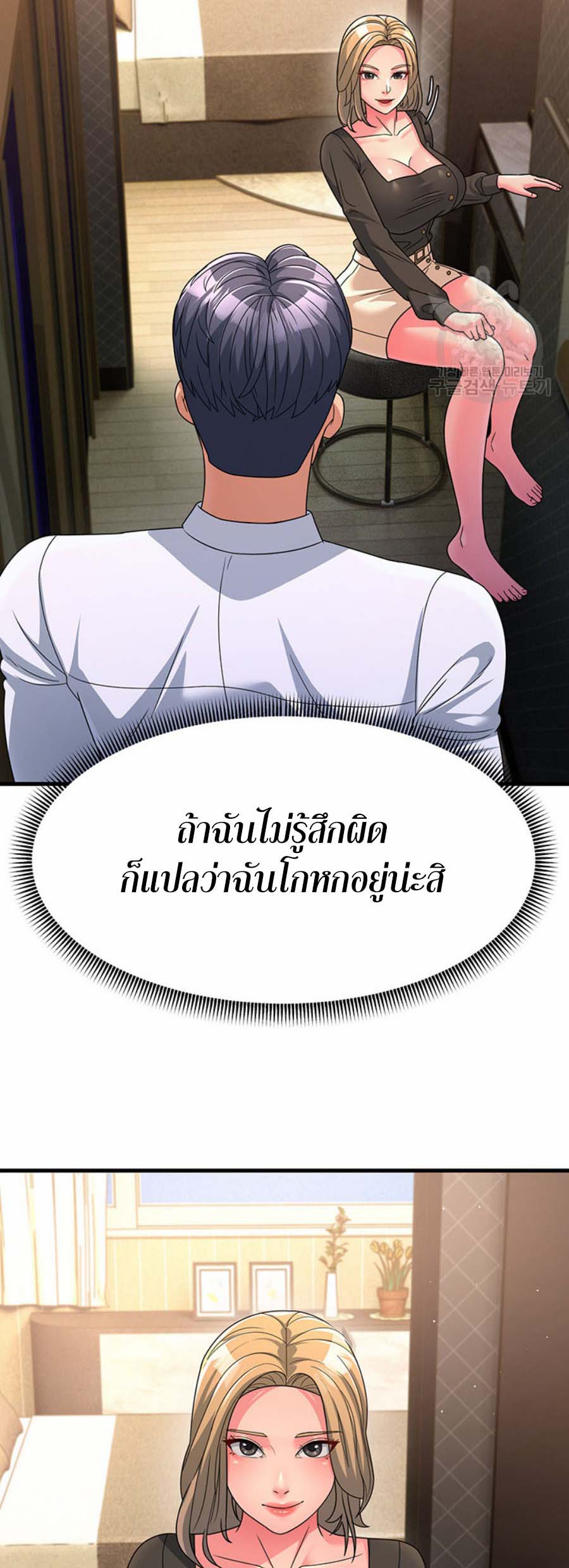 Mother-In-Law Bends to My Will – Mother-In-Law Bends to My Will – ตอนที่ 8 หน้า 23