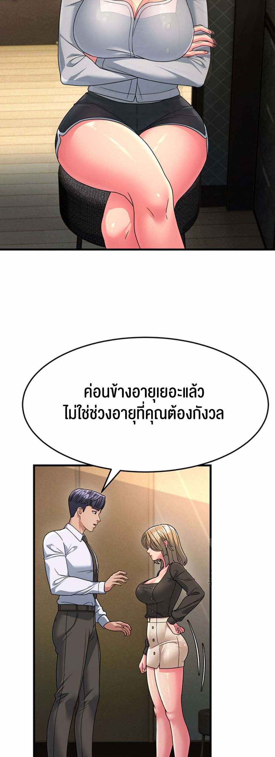 Mother-In-Law Bends to My Will – Mother-In-Law Bends to My Will – ตอนที่ 8 หน้า 25
