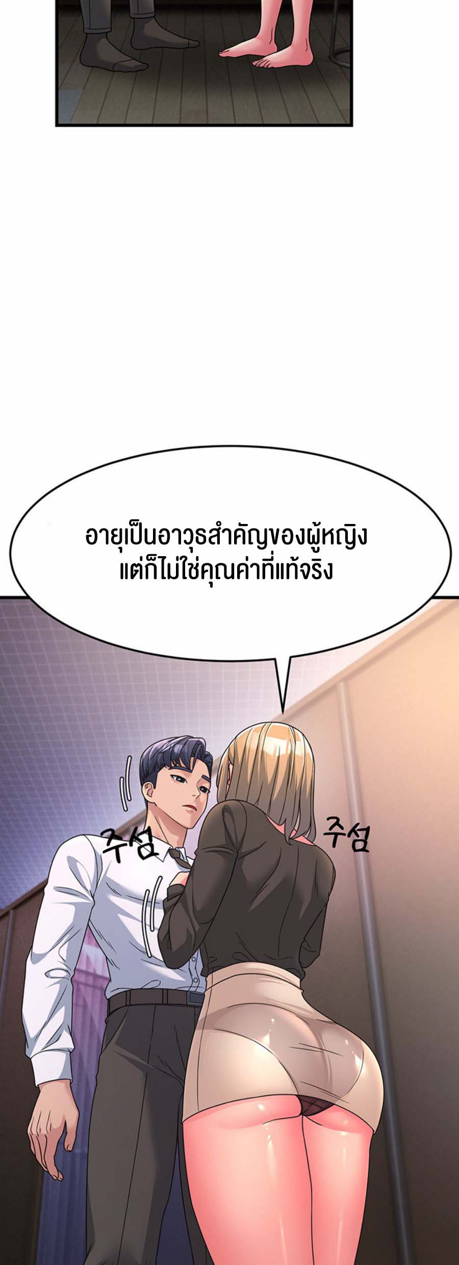 Mother-In-Law Bends to My Will – Mother-In-Law Bends to My Will – ตอนที่ 8 หน้า 26