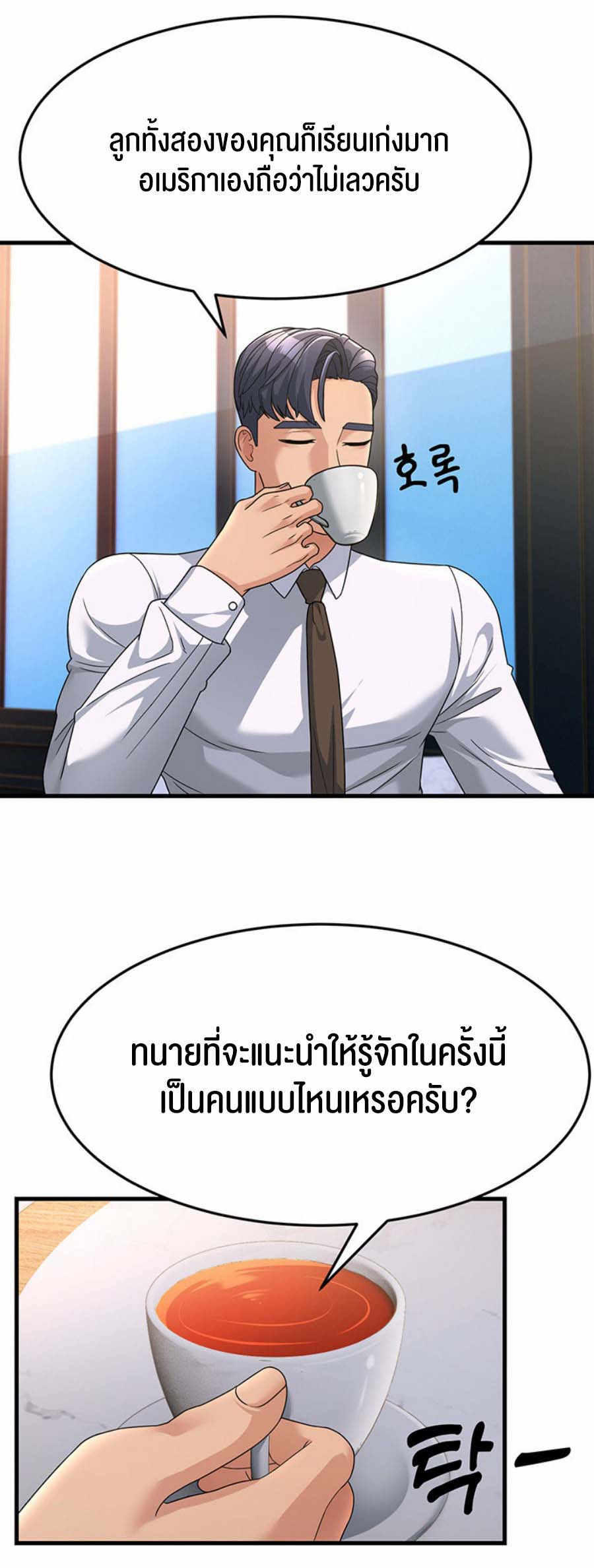 Mother-In-Law Bends to My Will – Mother-In-Law Bends to My Will – ตอนที่ 8 หน้า 32