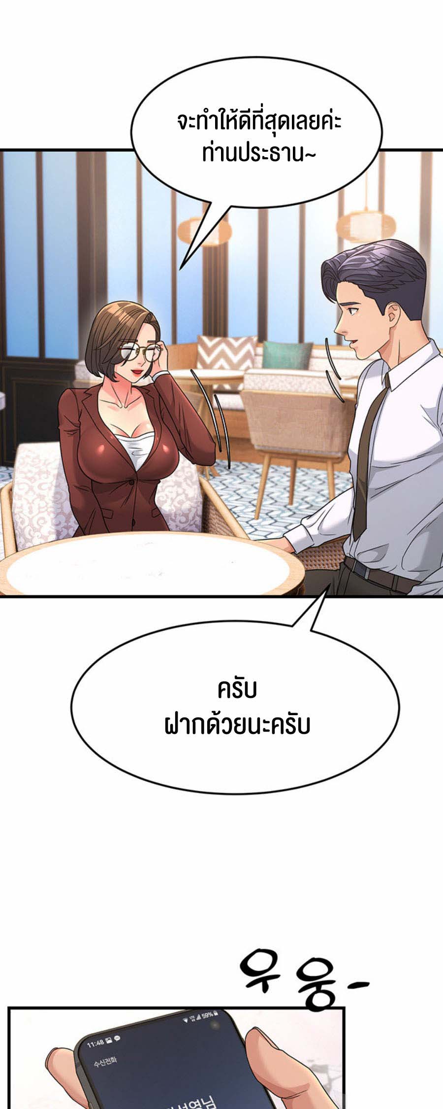 Mother-In-Law Bends to My Will – Mother-In-Law Bends to My Will – ตอนที่ 8 หน้า 43