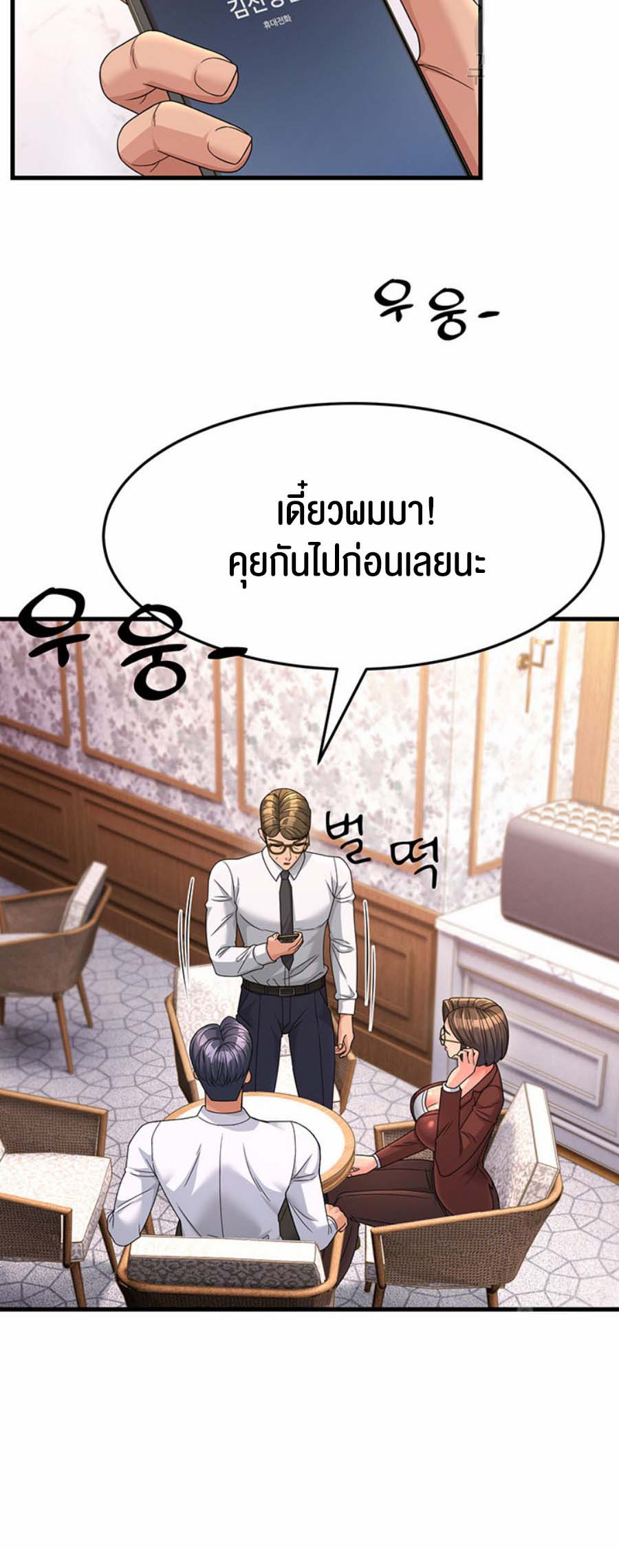 Mother-In-Law Bends to My Will – Mother-In-Law Bends to My Will – ตอนที่ 8 หน้า 44