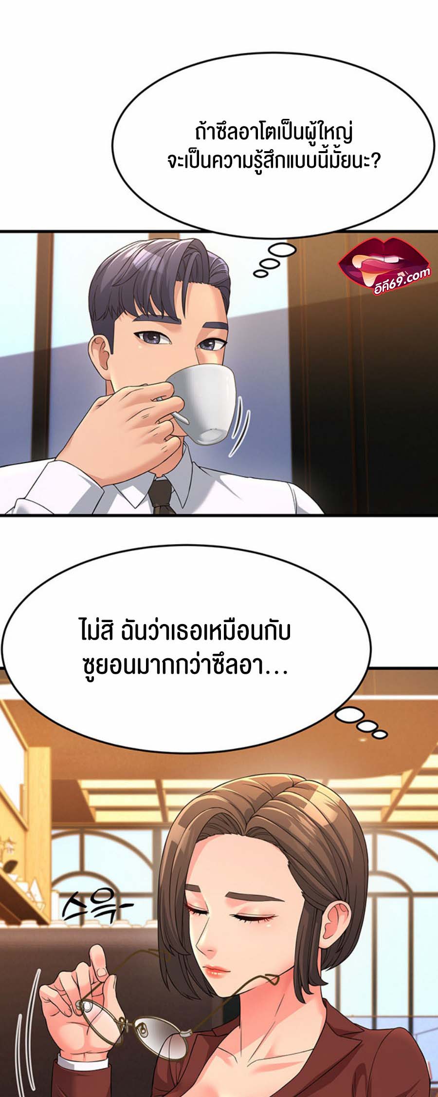Mother-In-Law Bends to My Will – Mother-In-Law Bends to My Will – ตอนที่ 8 หน้า 45