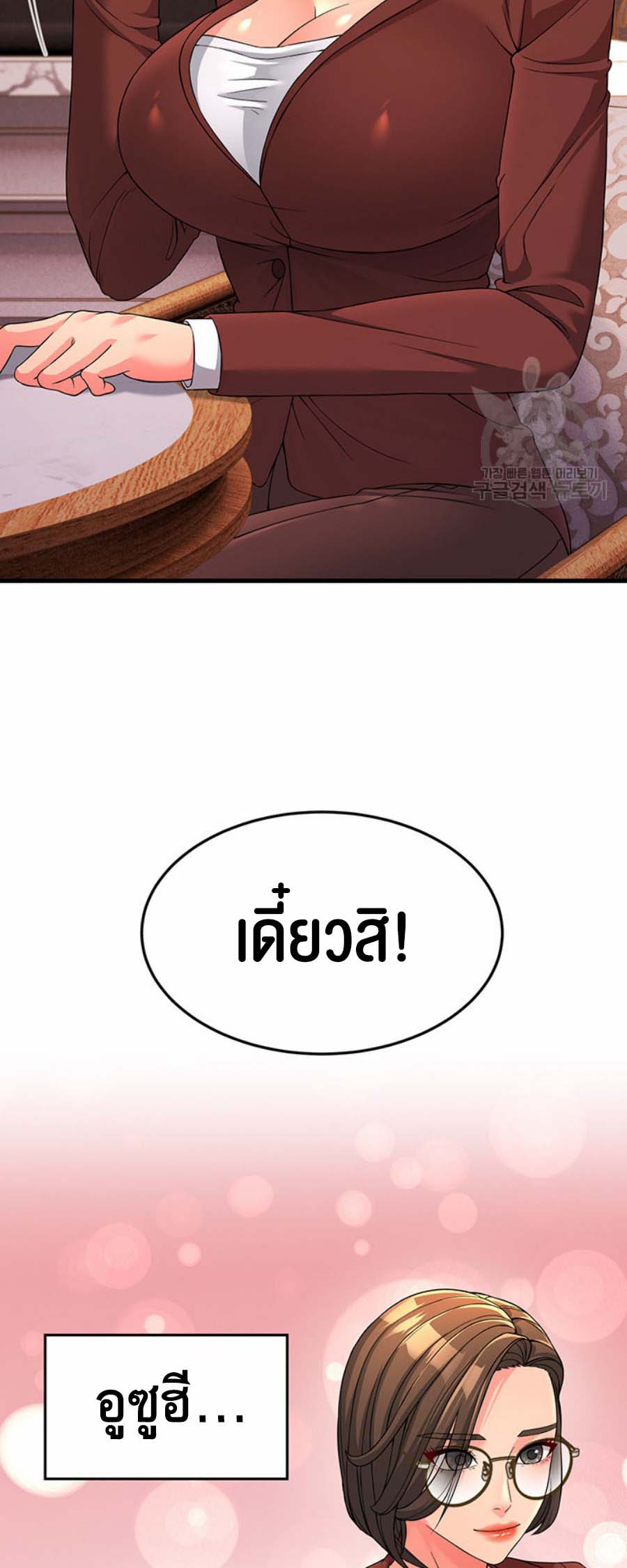 Mother-In-Law Bends to My Will – Mother-In-Law Bends to My Will – ตอนที่ 8 หน้า 46