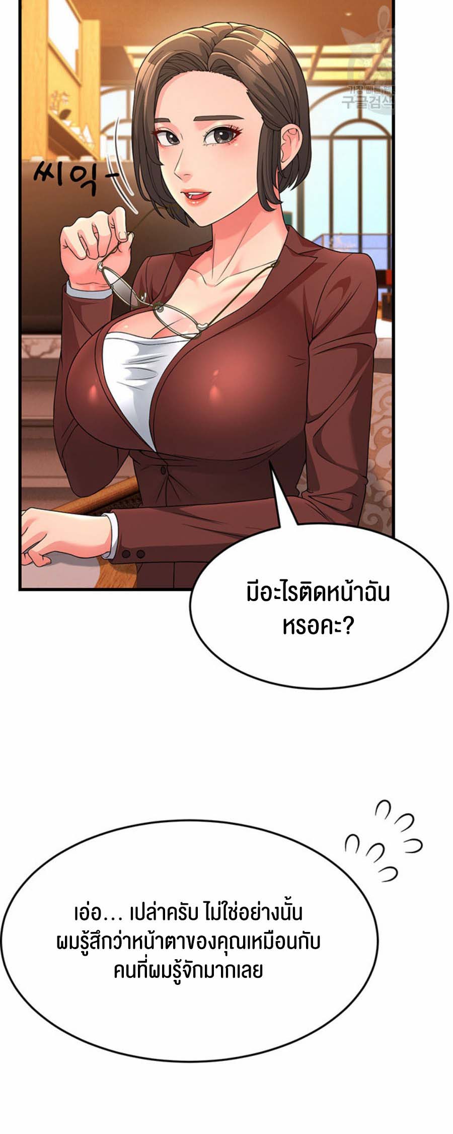 Mother-In-Law Bends to My Will – Mother-In-Law Bends to My Will – ตอนที่ 8 หน้า 49