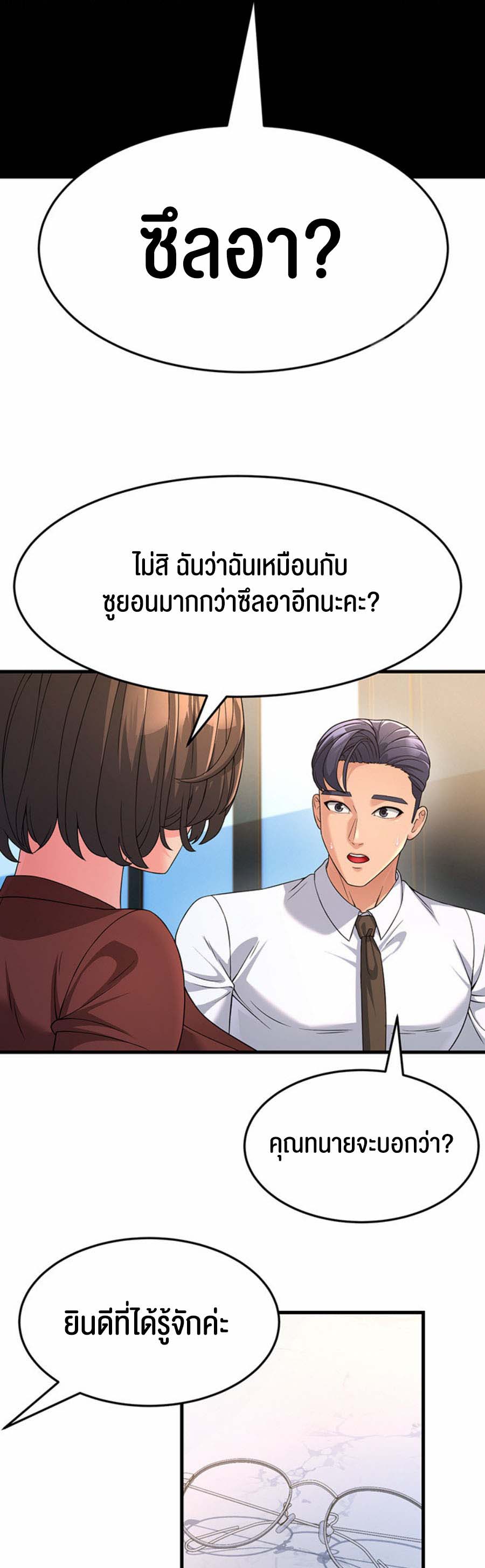 Mother-In-Law Bends to My Will – Mother-In-Law Bends to My Will – ตอนที่ 8 หน้า 51