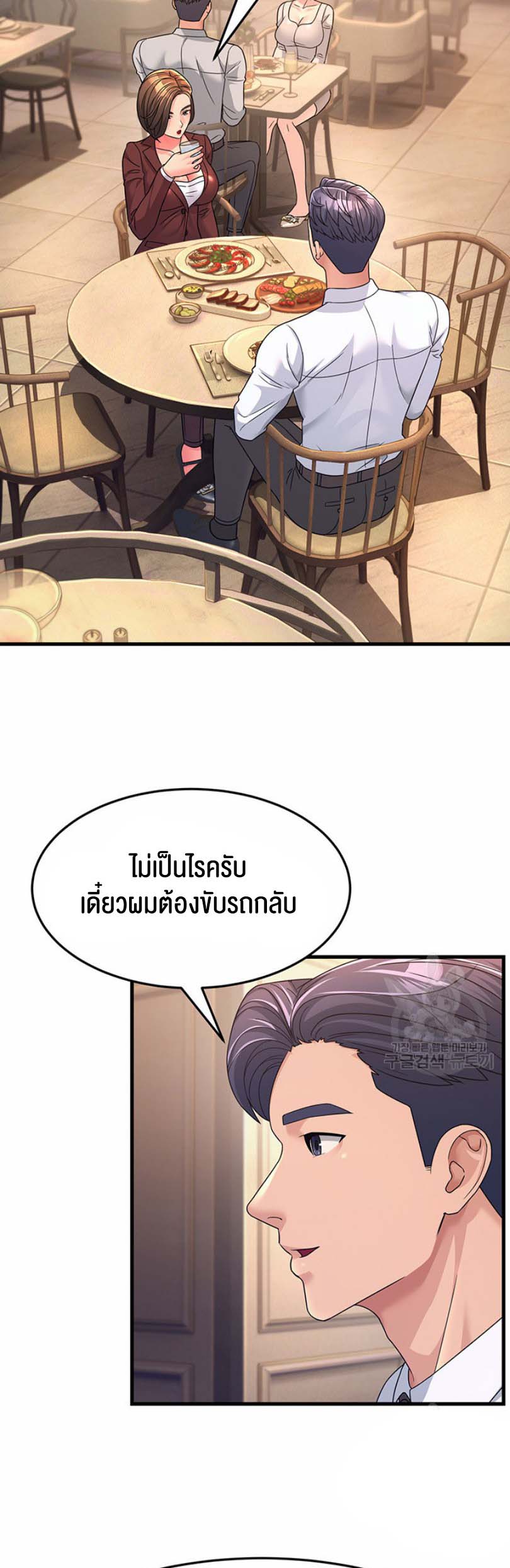 Mother-In-Law Bends to My Will – Mother-In-Law Bends to My Will – ตอนที่ 9 หน้า 11