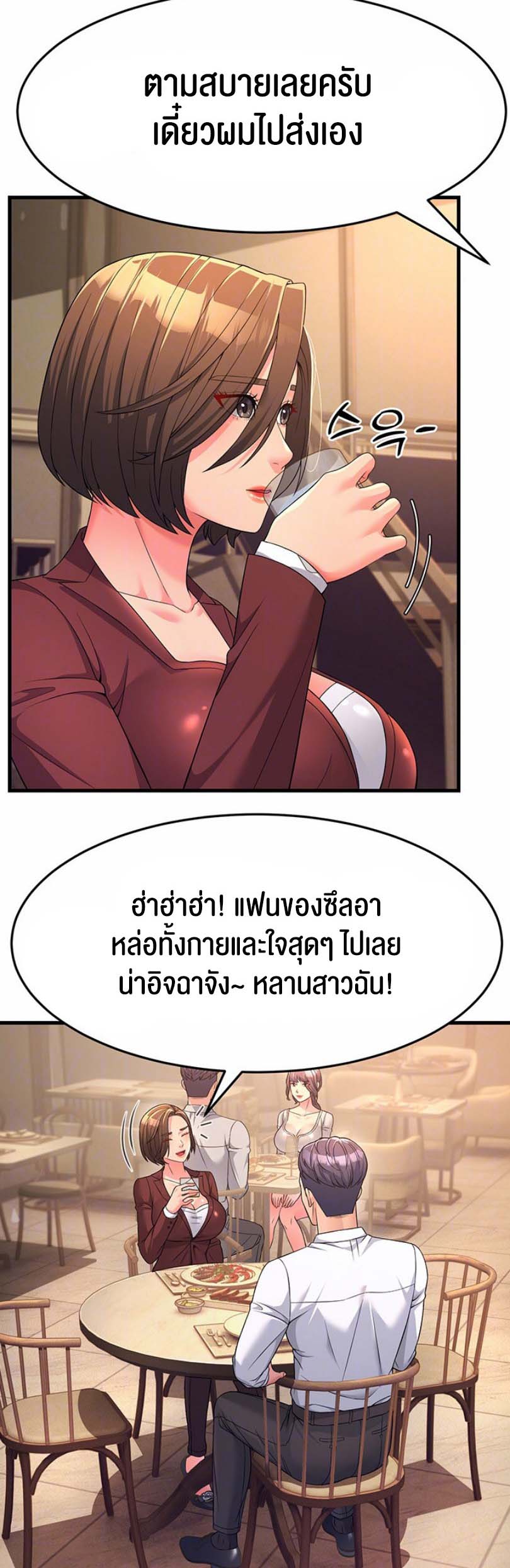 Mother-In-Law Bends to My Will – Mother-In-Law Bends to My Will – ตอนที่ 9 หน้า 12