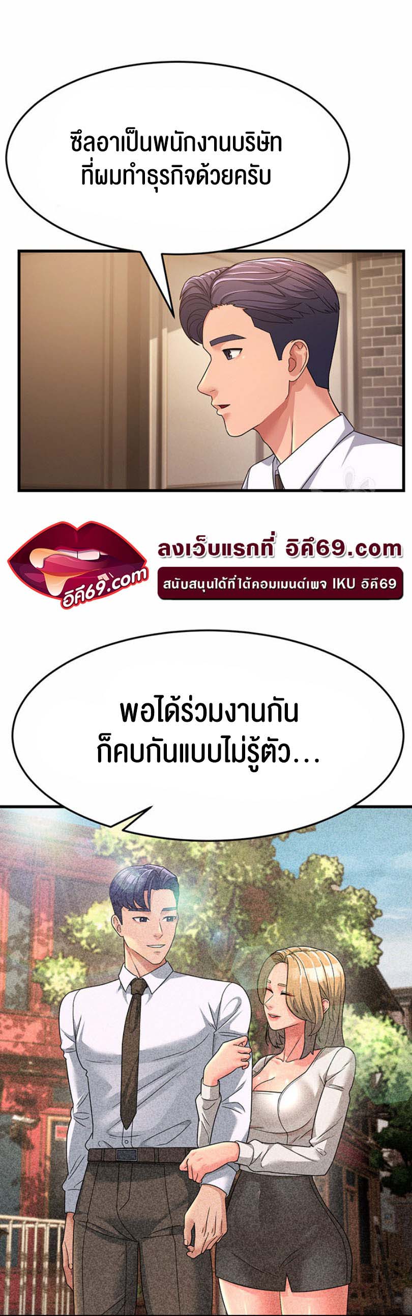 Mother-In-Law Bends to My Will – Mother-In-Law Bends to My Will – ตอนที่ 9 หน้า 15