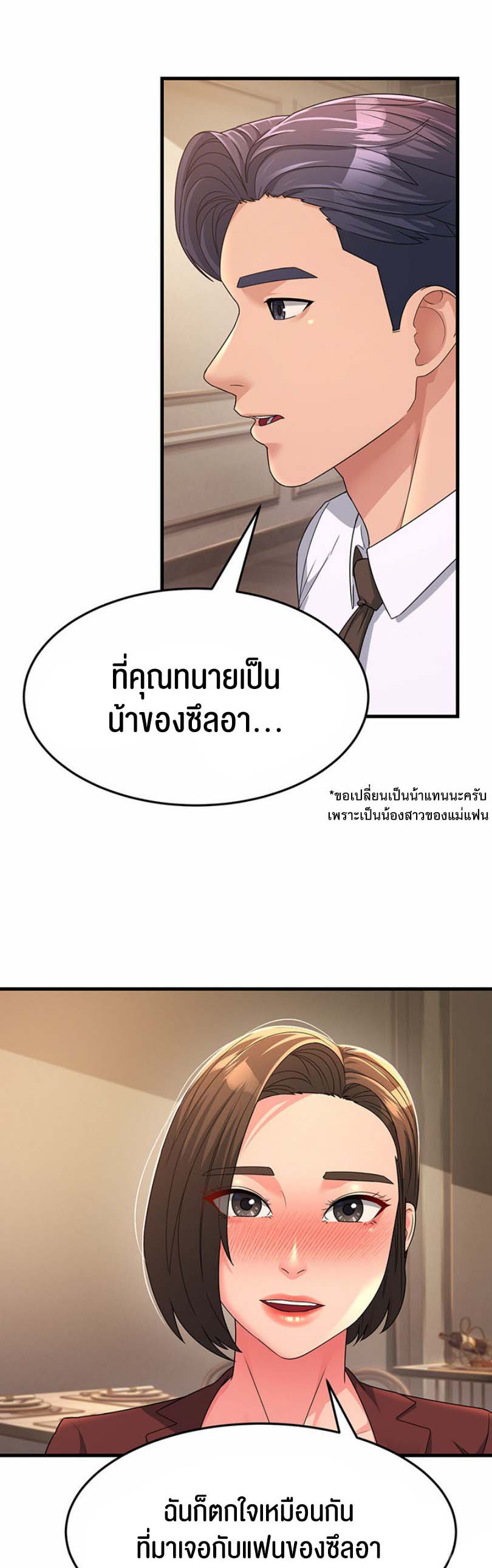 Mother-In-Law Bends to My Will – Mother-In-Law Bends to My Will – ตอนที่ 9 หน้า 18