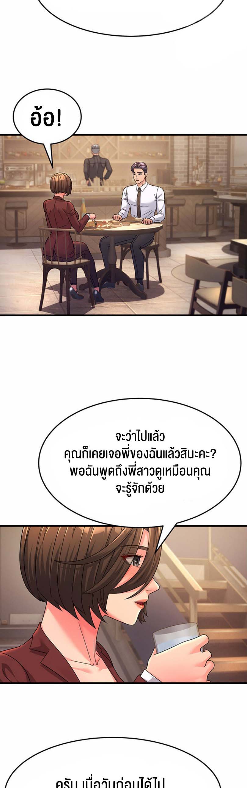 Mother-In-Law Bends to My Will – Mother-In-Law Bends to My Will – ตอนที่ 9 หน้า 19