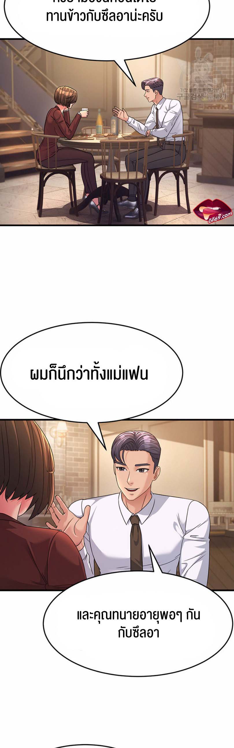 Mother-In-Law Bends to My Will – Mother-In-Law Bends to My Will – ตอนที่ 9 หน้า 20