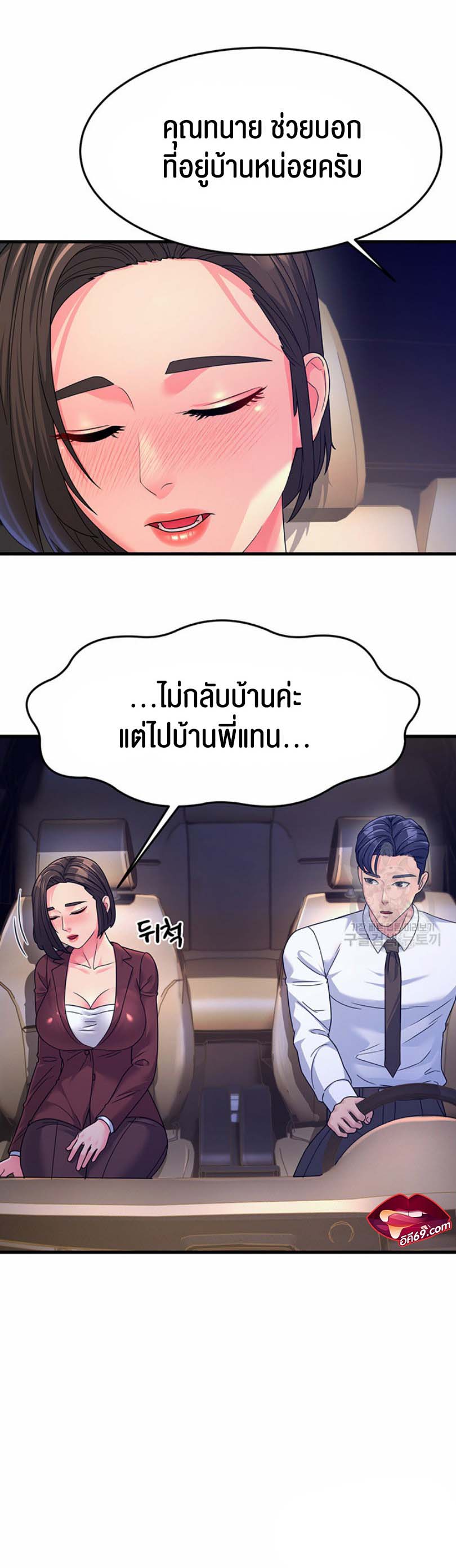 Mother-In-Law Bends to My Will – Mother-In-Law Bends to My Will – ตอนที่ 9 หน้า 24