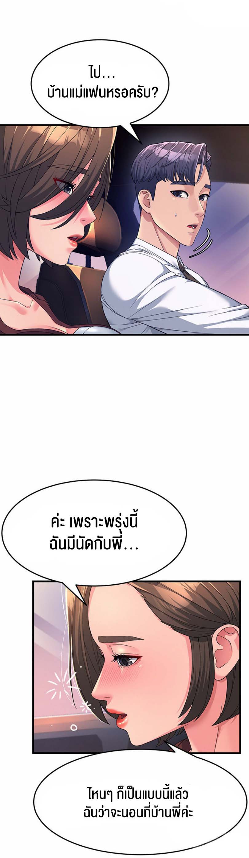 Mother-In-Law Bends to My Will – Mother-In-Law Bends to My Will – ตอนที่ 9 หน้า 25