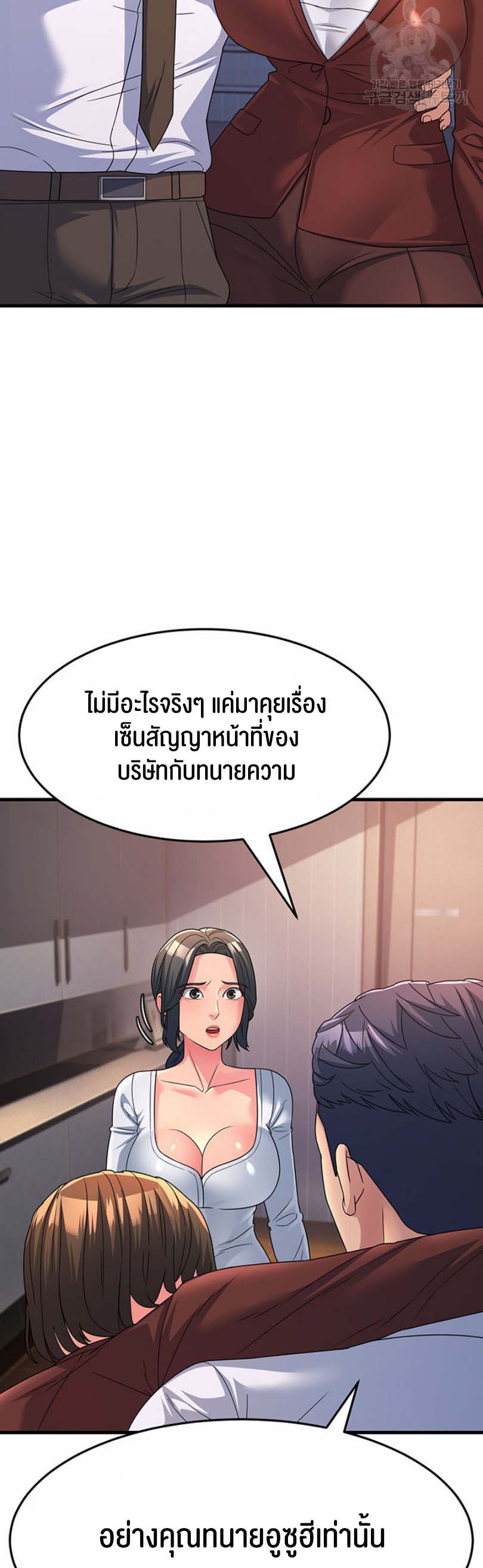 Mother-In-Law Bends to My Will – Mother-In-Law Bends to My Will – ตอนที่ 9 หน้า 39