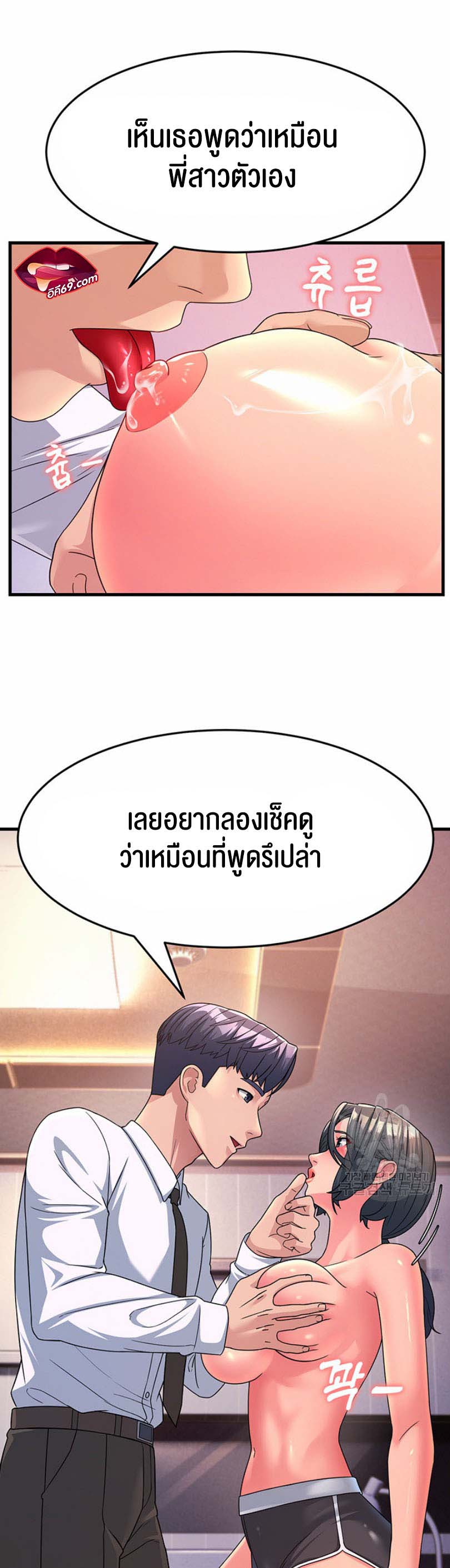 Mother-In-Law Bends to My Will – Mother-In-Law Bends to My Will – ตอนที่ 9 หน้า 50