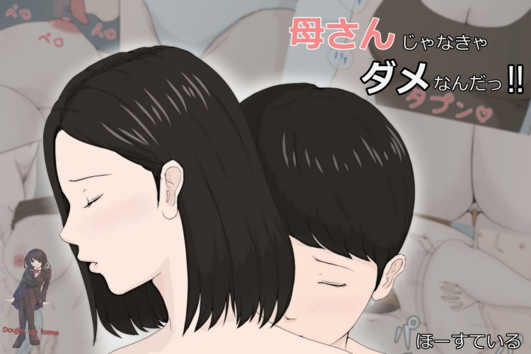 อย่าปล่อยเมียไว้กับลูก [Horsetail] Mother it has to be you – อย่าปล่อยเมียไว้กับลูก [Horsetail] Mother it has to be you – ตอนที่ 1 หน้า 1