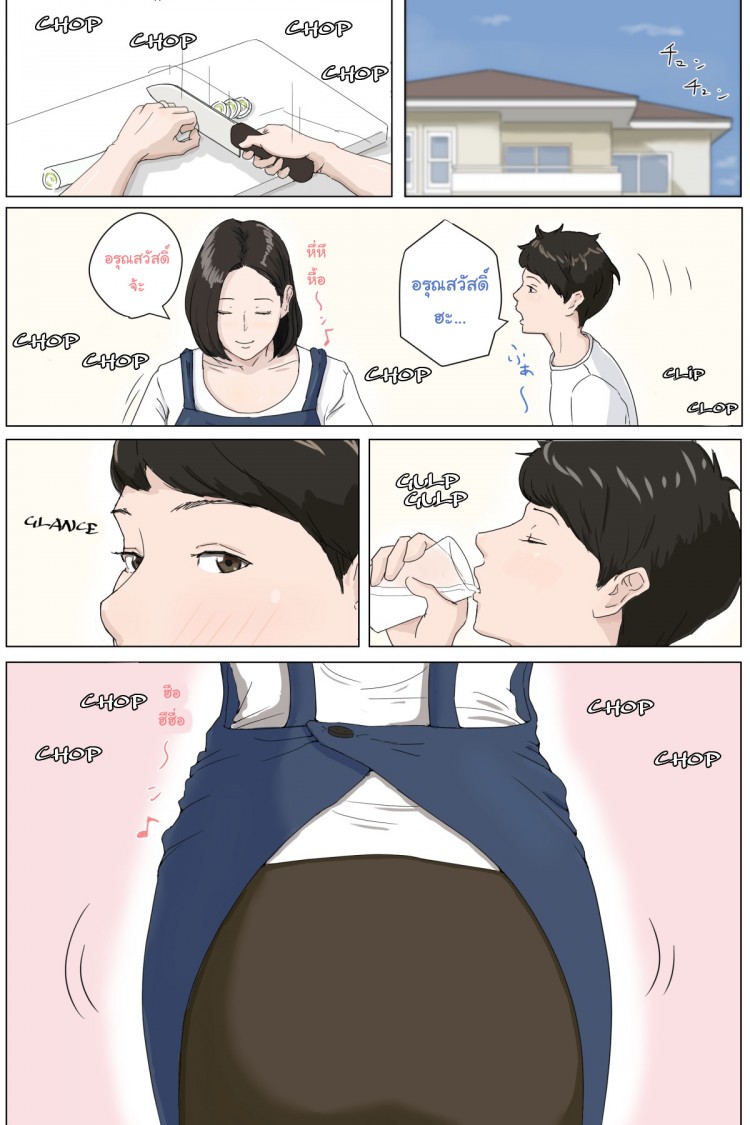 อย่าปล่อยเมียไว้กับลูก [Horsetail] Mother it has to be you – อย่าปล่อยเมียไว้กับลูก [Horsetail] Mother it has to be you – ตอนที่ 1 หน้า 2