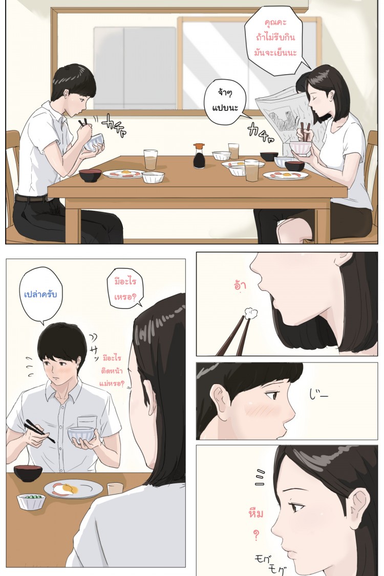 อย่าปล่อยเมียไว้กับลูก [Horsetail] Mother it has to be you – อย่าปล่อยเมียไว้กับลูก [Horsetail] Mother it has to be you – ตอนที่ 1 หน้า 3