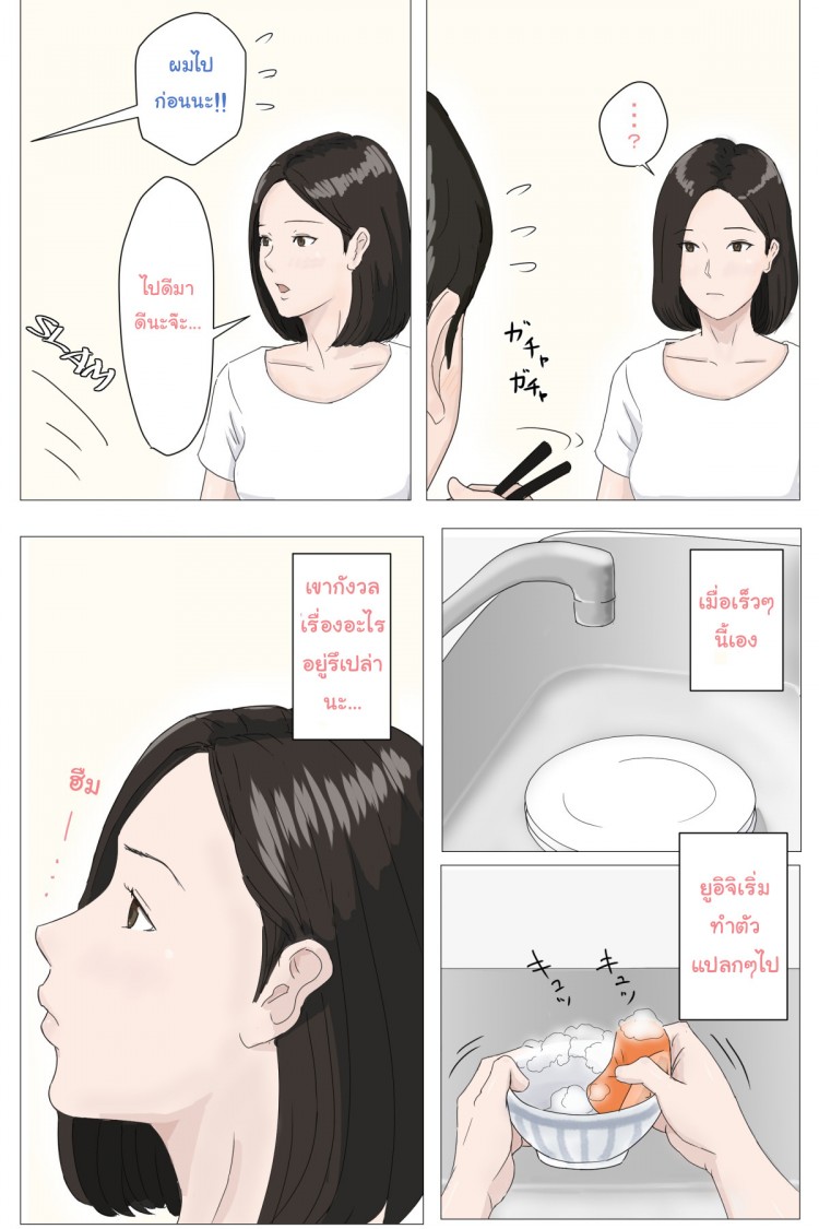 อย่าปล่อยเมียไว้กับลูก [Horsetail] Mother it has to be you – อย่าปล่อยเมียไว้กับลูก [Horsetail] Mother it has to be you – ตอนที่ 1 หน้า 4