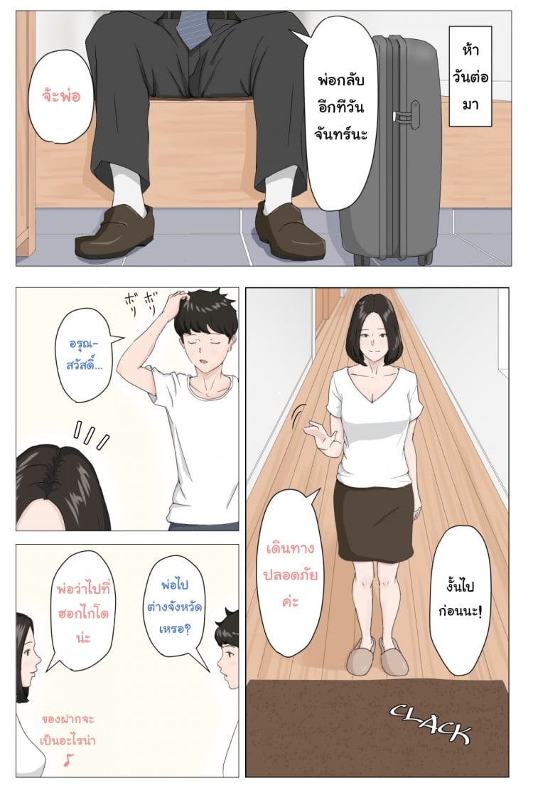 อย่าปล่อยเมียไว้กับลูก [Horsetail] Mother it has to be you – อย่าปล่อยเมียไว้กับลูก [Horsetail] Mother it has to be you – ตอนที่ 1 หน้า 7
