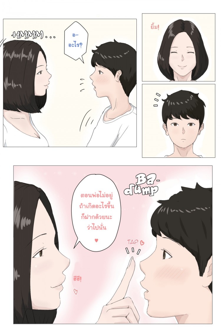 อย่าปล่อยเมียไว้กับลูก [Horsetail] Mother it has to be you – อย่าปล่อยเมียไว้กับลูก [Horsetail] Mother it has to be you – ตอนที่ 1 หน้า 8