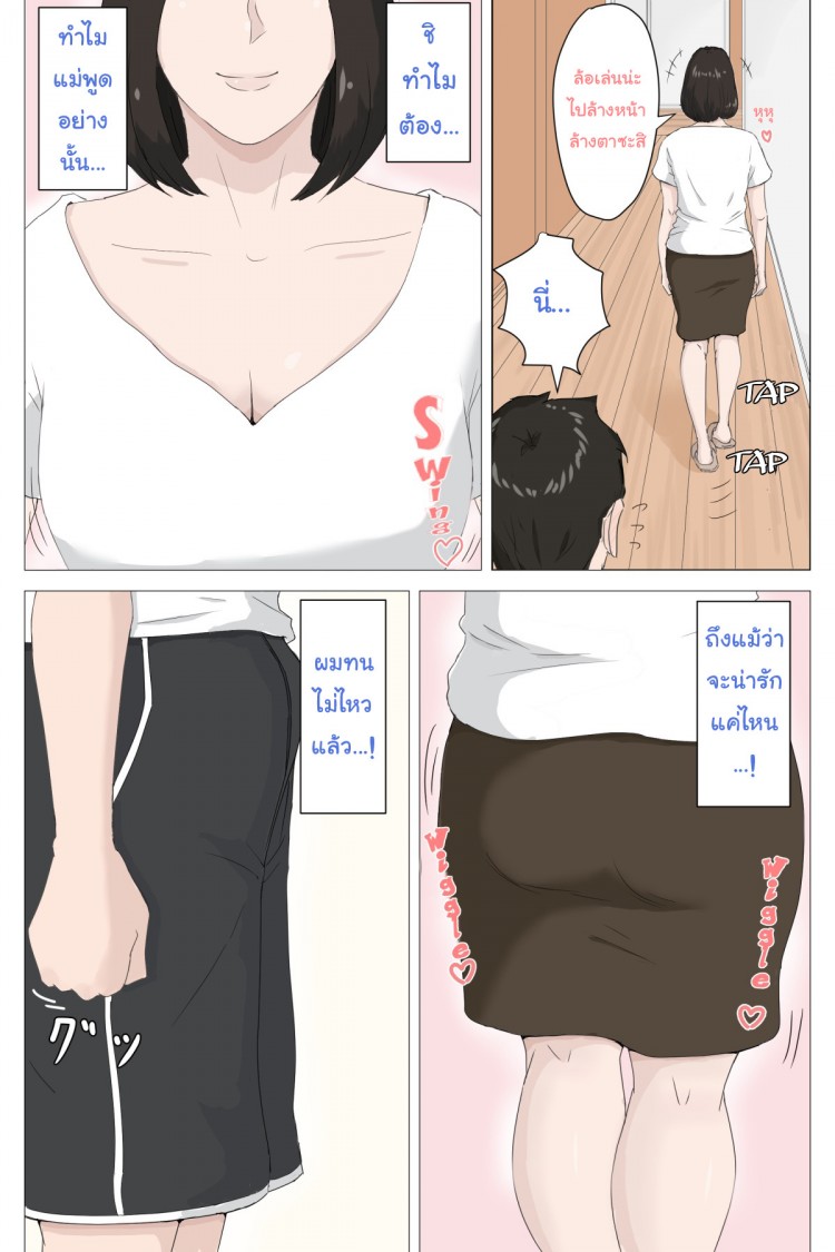 อย่าปล่อยเมียไว้กับลูก [Horsetail] Mother it has to be you – อย่าปล่อยเมียไว้กับลูก [Horsetail] Mother it has to be you – ตอนที่ 1 หน้า 9