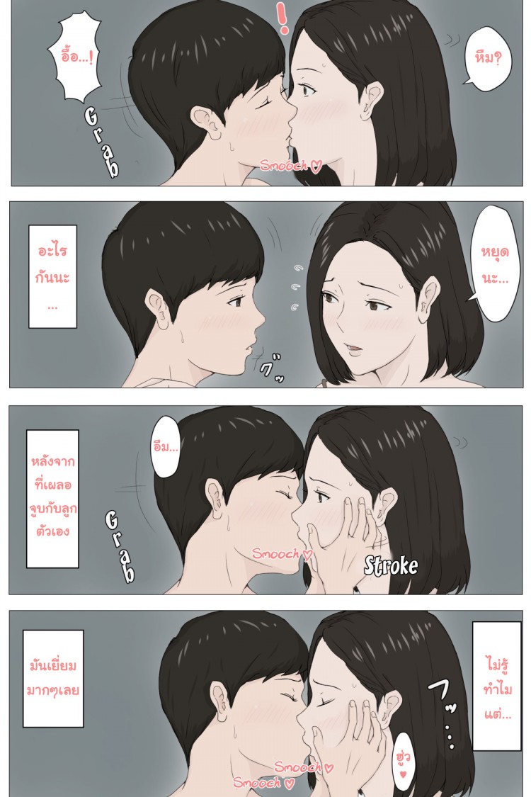 อย่าปล่อยเมียไว้กับลูก [Horsetail] Mother it has to be you – อย่าปล่อยเมียไว้กับลูก [Horsetail] Mother it has to be you – ตอนที่ 1 หน้า 37