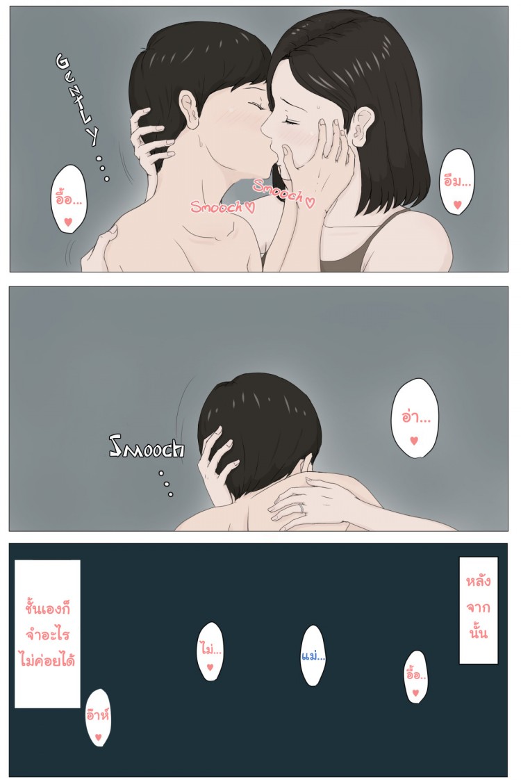 อย่าปล่อยเมียไว้กับลูก [Horsetail] Mother it has to be you – อย่าปล่อยเมียไว้กับลูก [Horsetail] Mother it has to be you – ตอนที่ 1 หน้า 38