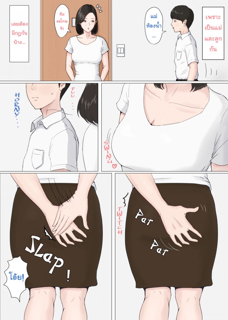อย่าปล่อยเมียไว้กับลูก [Horsetail] Mother it has to be you – อย่าปล่อยเมียไว้กับลูก [Horsetail] Mother it has to be you – ตอนที่ 2 หน้า 4