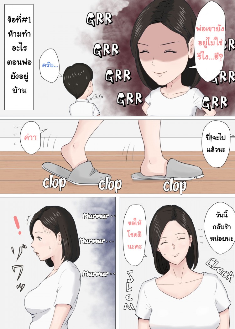 อย่าปล่อยเมียไว้กับลูก [Horsetail] Mother it has to be you – อย่าปล่อยเมียไว้กับลูก [Horsetail] Mother it has to be you – ตอนที่ 2 หน้า 5