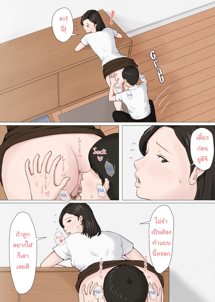 อย่าปล่อยเมียไว้กับลูก [Horsetail] Mother it has to be you – อย่าปล่อยเมียไว้กับลูก [Horsetail] Mother it has to be you – ตอนที่ 2 หน้า 7