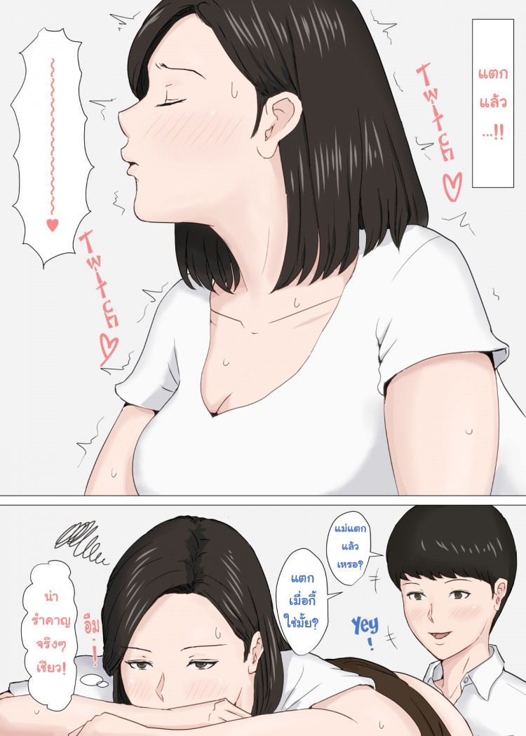 อย่าปล่อยเมียไว้กับลูก [Horsetail] Mother it has to be you – อย่าปล่อยเมียไว้กับลูก [Horsetail] Mother it has to be you – ตอนที่ 2 หน้า 10