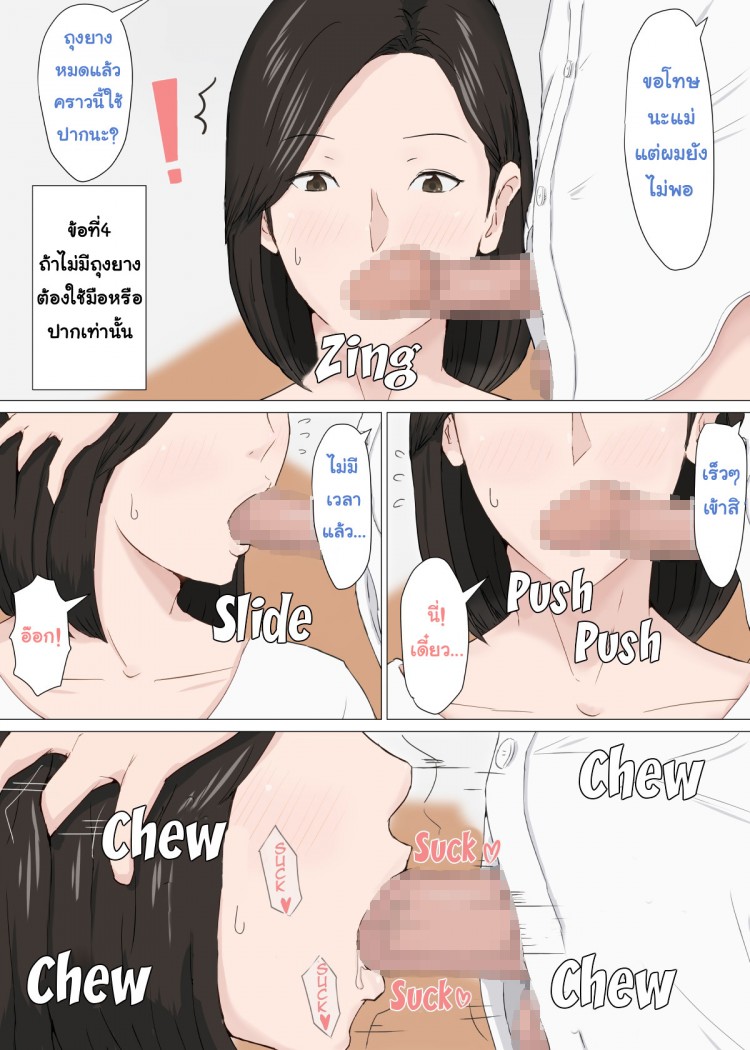 อย่าปล่อยเมียไว้กับลูก [Horsetail] Mother it has to be you – อย่าปล่อยเมียไว้กับลูก [Horsetail] Mother it has to be you – ตอนที่ 2 หน้า 16