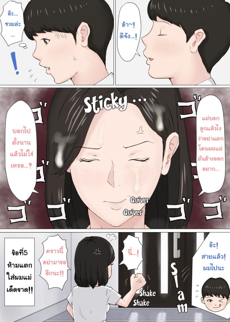 อย่าปล่อยเมียไว้กับลูก [Horsetail] Mother it has to be you – อย่าปล่อยเมียไว้กับลูก [Horsetail] Mother it has to be you – ตอนที่ 2 หน้า 20