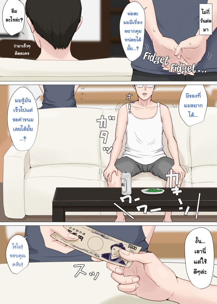 อย่าปล่อยเมียไว้กับลูก [Horsetail] Mother it has to be you – อย่าปล่อยเมียไว้กับลูก [Horsetail] Mother it has to be you – ตอนที่ 2 หน้า 23