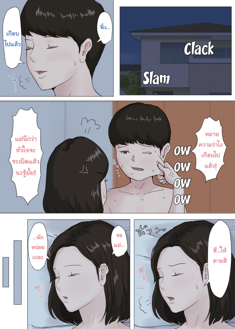 อย่าปล่อยเมียไว้กับลูก [Horsetail] Mother it has to be you – อย่าปล่อยเมียไว้กับลูก [Horsetail] Mother it has to be you – ตอนที่ 2 หน้า 36