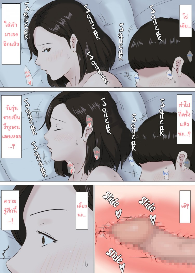 อย่าปล่อยเมียไว้กับลูก [Horsetail] Mother it has to be you – อย่าปล่อยเมียไว้กับลูก [Horsetail] Mother it has to be you – ตอนที่ 2 หน้า 38