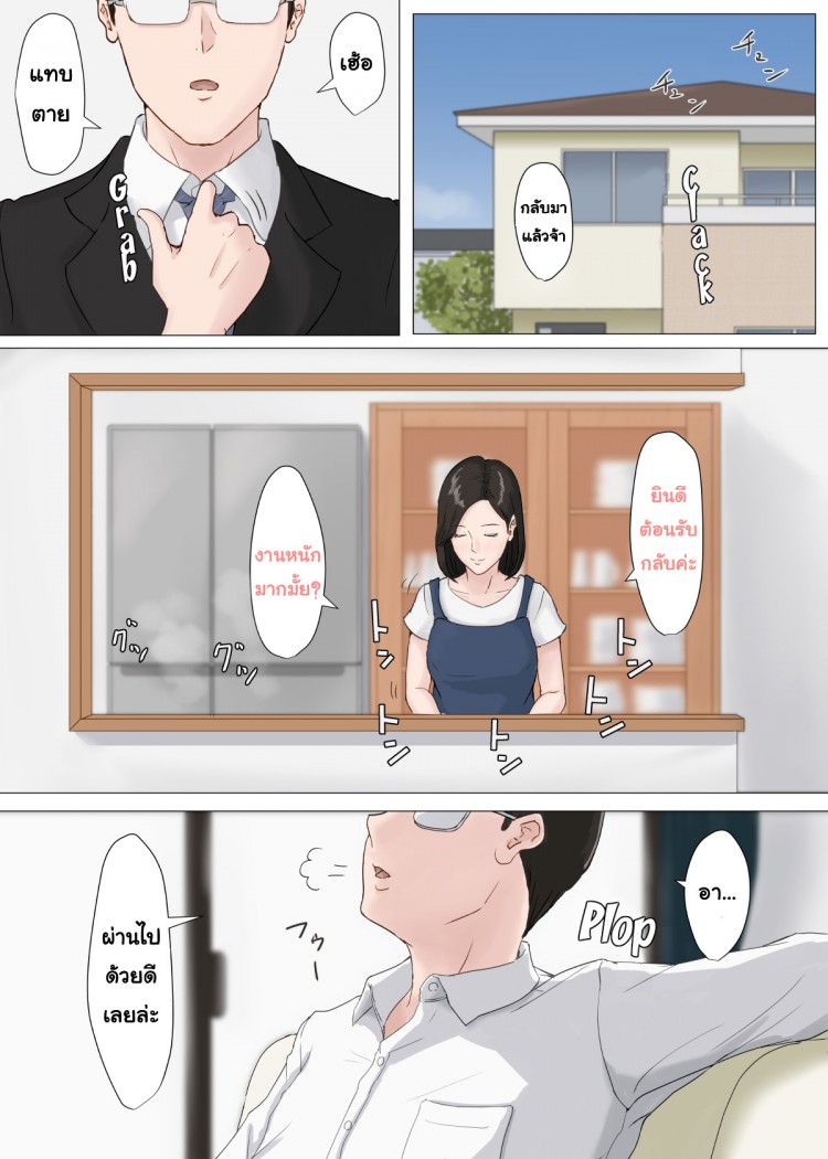 อย่าปล่อยเมียไว้กับลูก [Horsetail] Mother it has to be you – อย่าปล่อยเมียไว้กับลูก [Horsetail] Mother it has to be you – ตอนที่ 2 หน้า 49