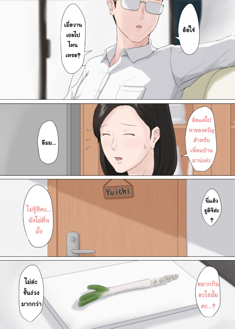 อย่าปล่อยเมียไว้กับลูก [Horsetail] Mother it has to be you – อย่าปล่อยเมียไว้กับลูก [Horsetail] Mother it has to be you – ตอนที่ 2 หน้า 50